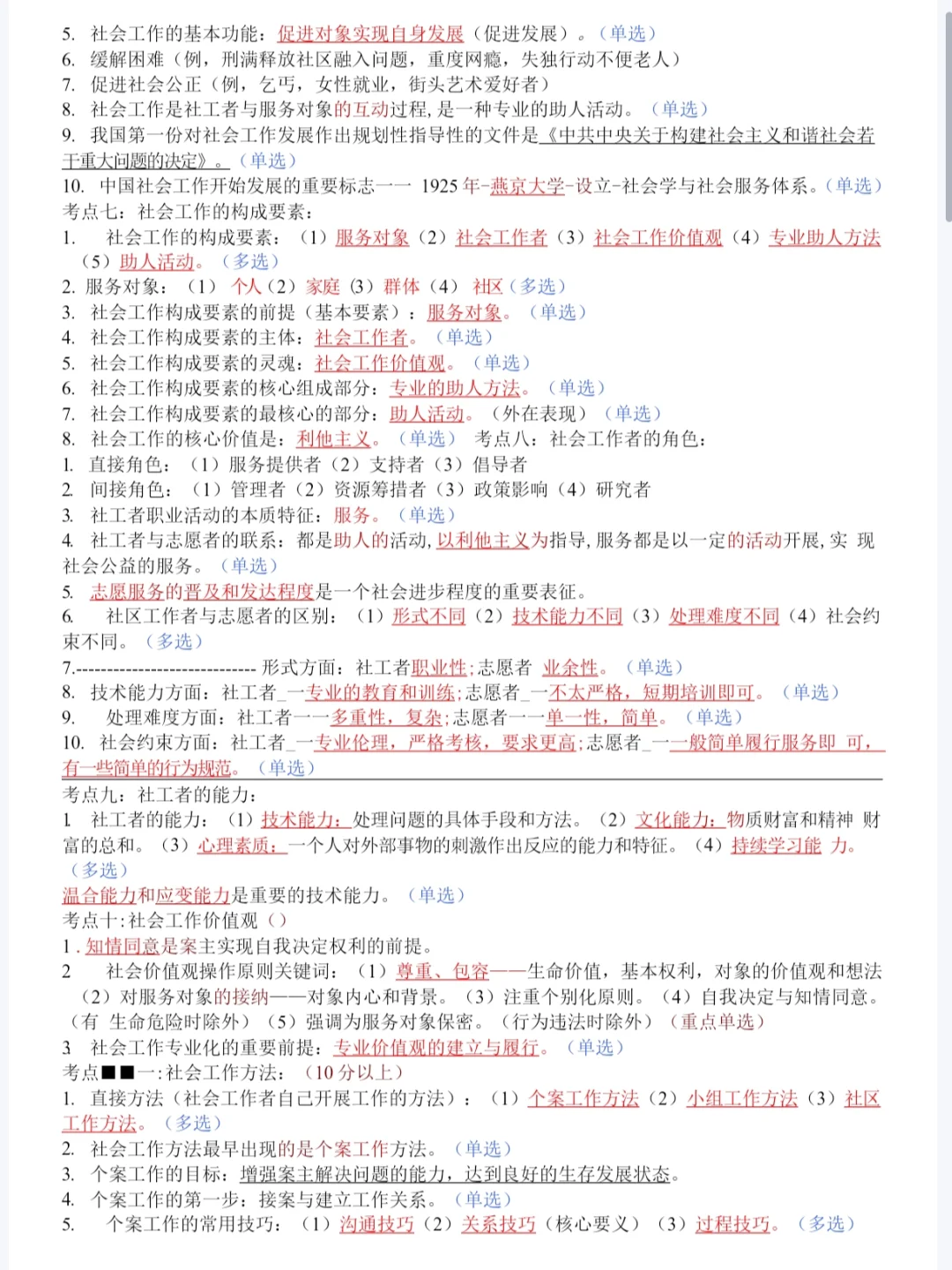 提醒一下：衡阳石鼓区社区工作者，请大胆抄