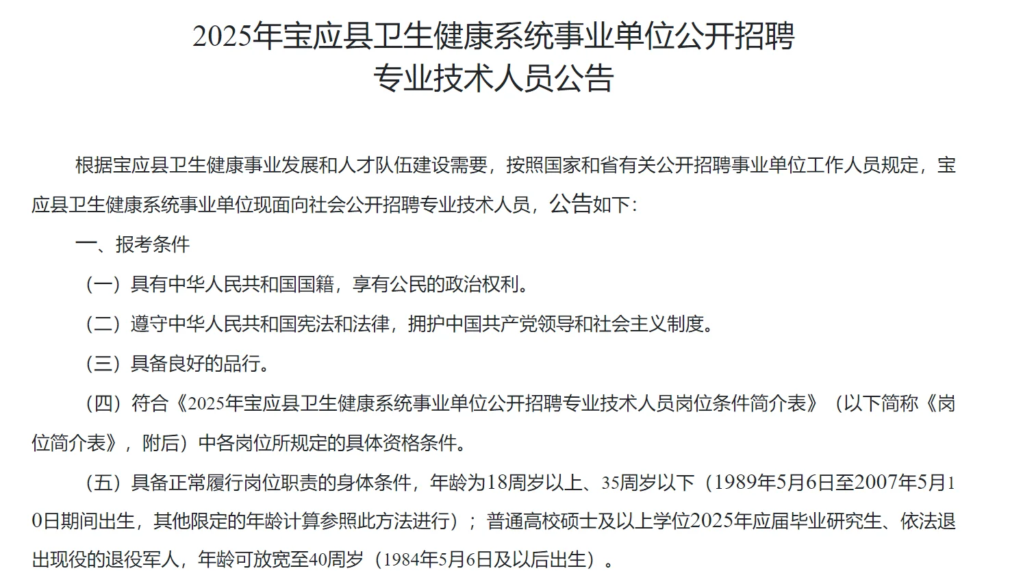 宝应卫生健康系统招聘37人