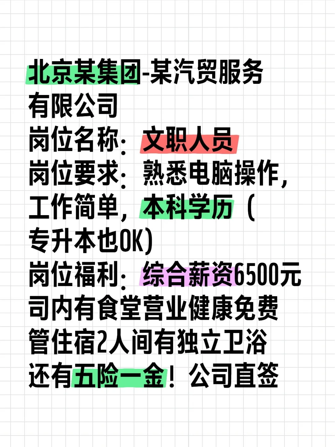 在北京管吃管住还有五险一金不要太爽！