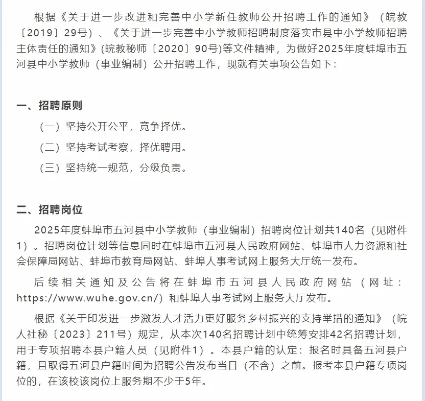 2025安徽蚌埠五河县公开招聘编制内140人！