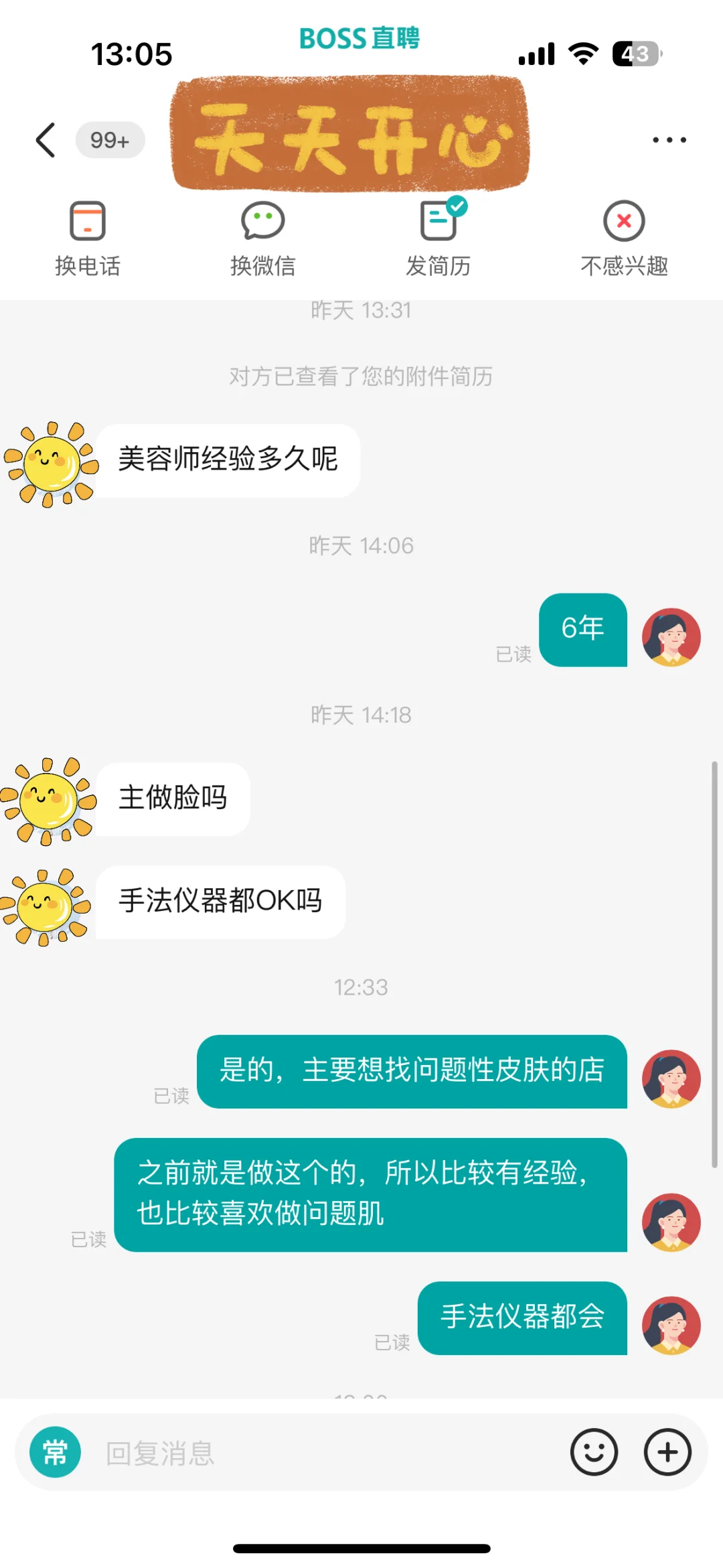 每天两眼一睁就是打开招聘软件，快要疯了