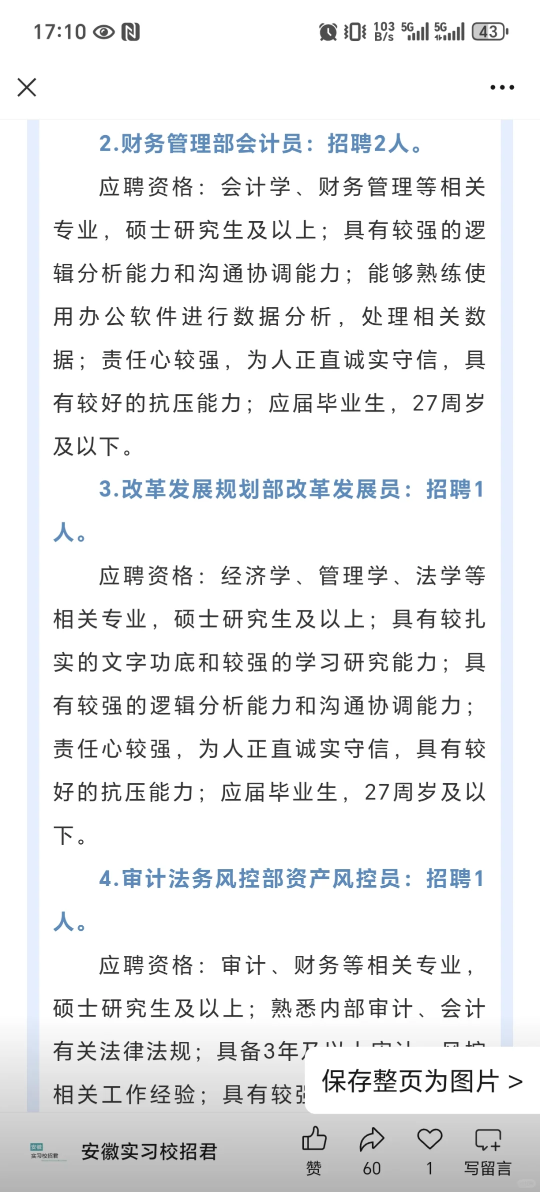 安徽国控集团2025年社会公开招聘公告