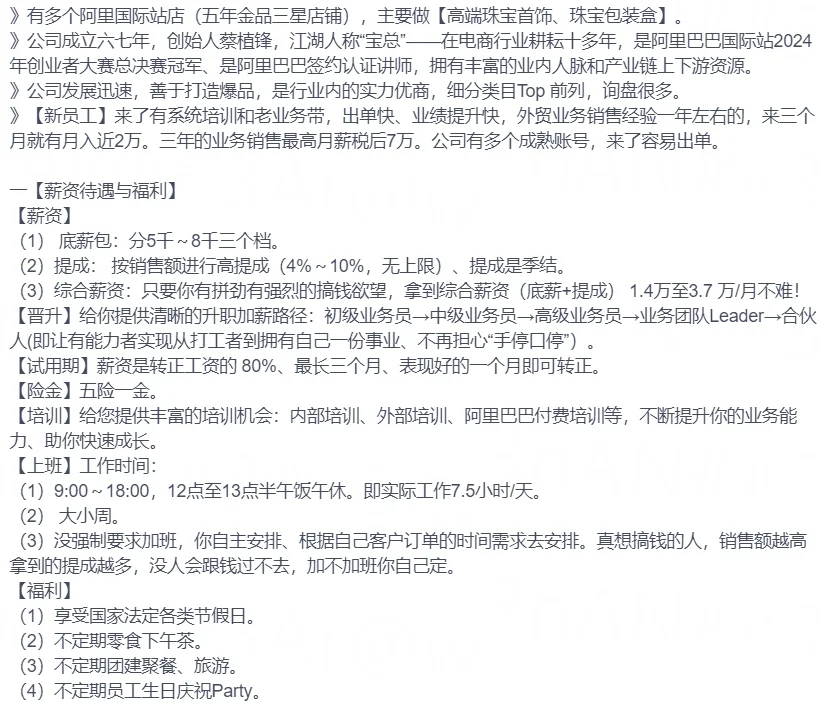 招外贸业务员:底薪8k~5K综合1.4万至2.8万