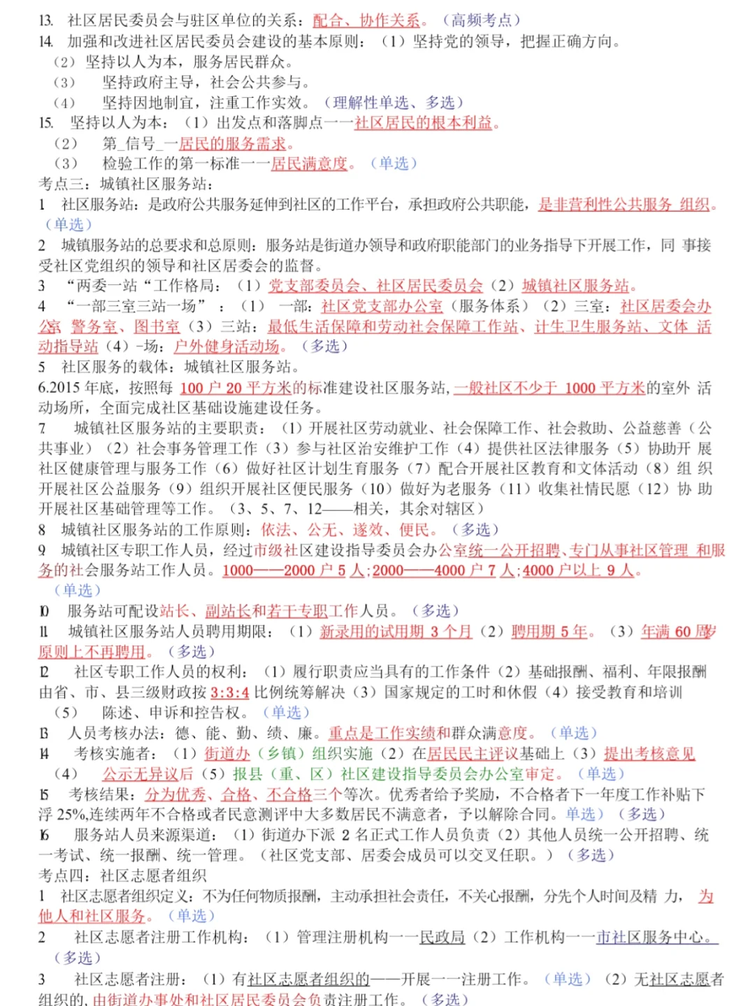 提醒一下：衡阳石鼓区社区工作者，请大胆抄