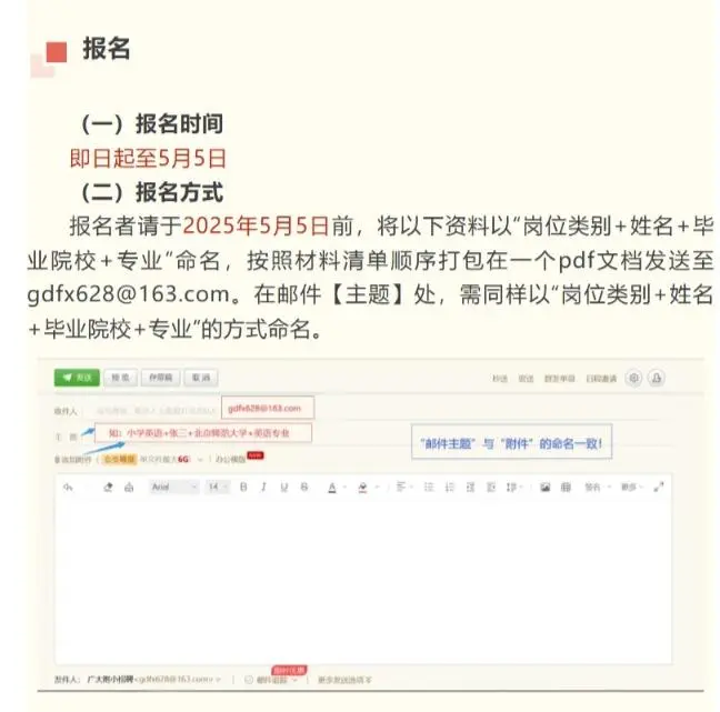 【招聘】广州大学附属小学音乐教师