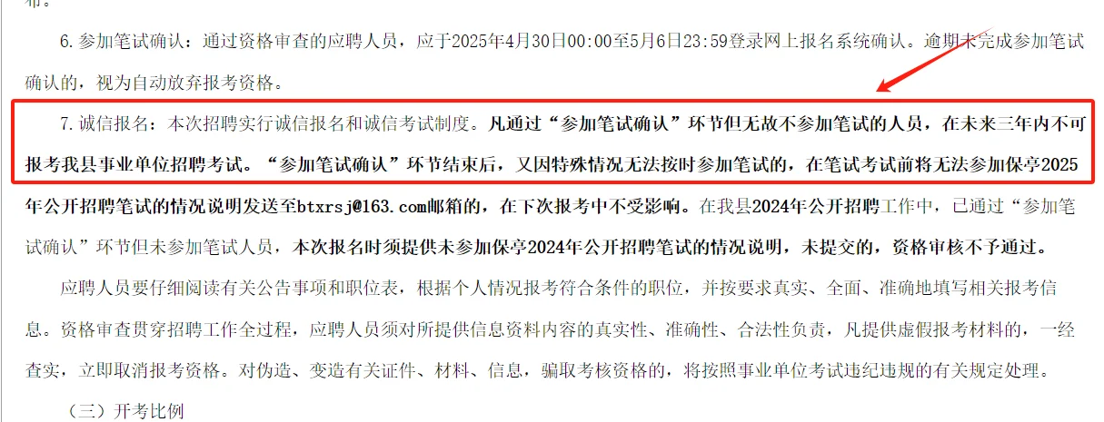 还敢不去参加考试？单位直接拉黑你三年！