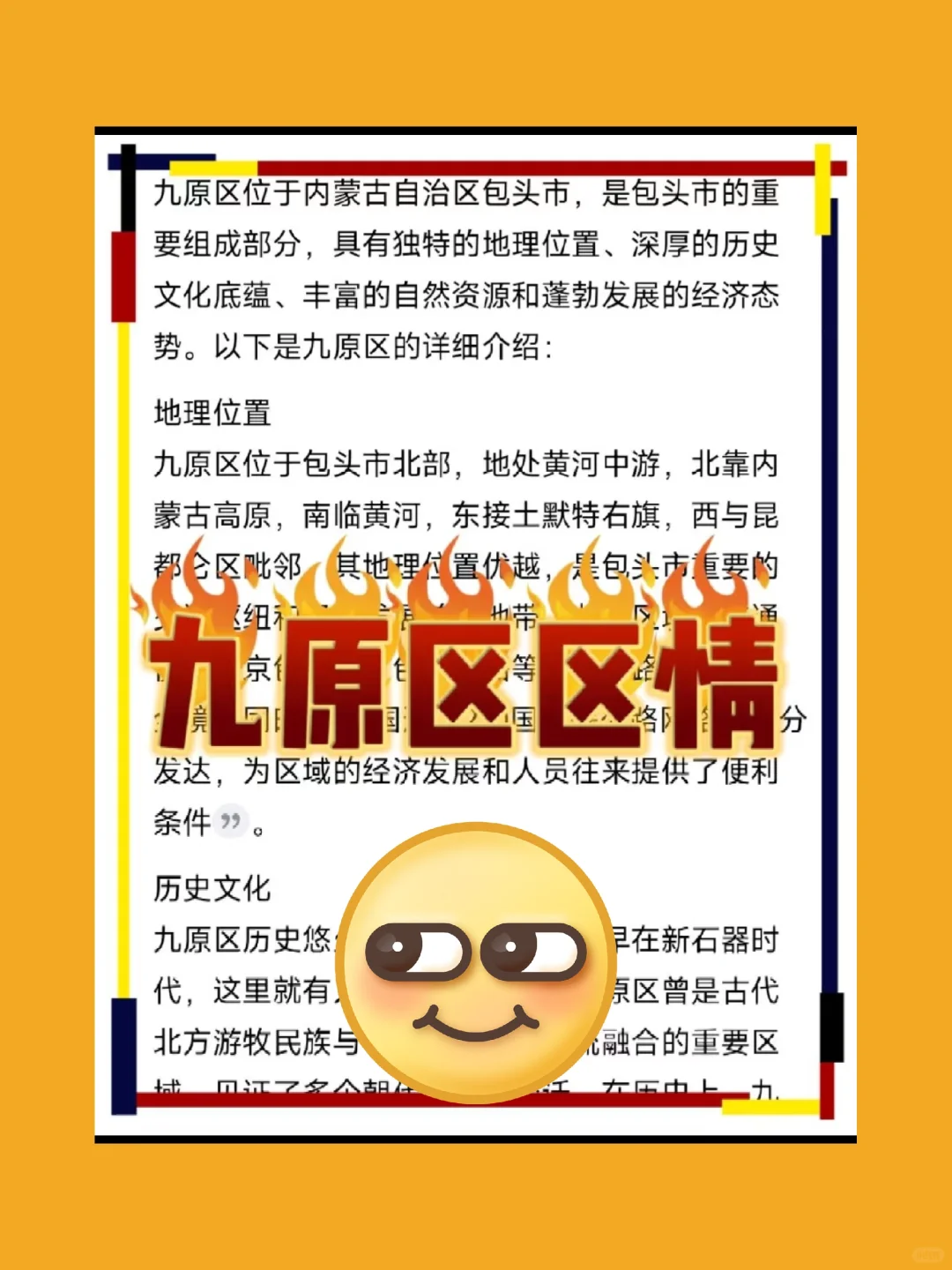 包头九原区社区工作者，新大纲变化，快背！