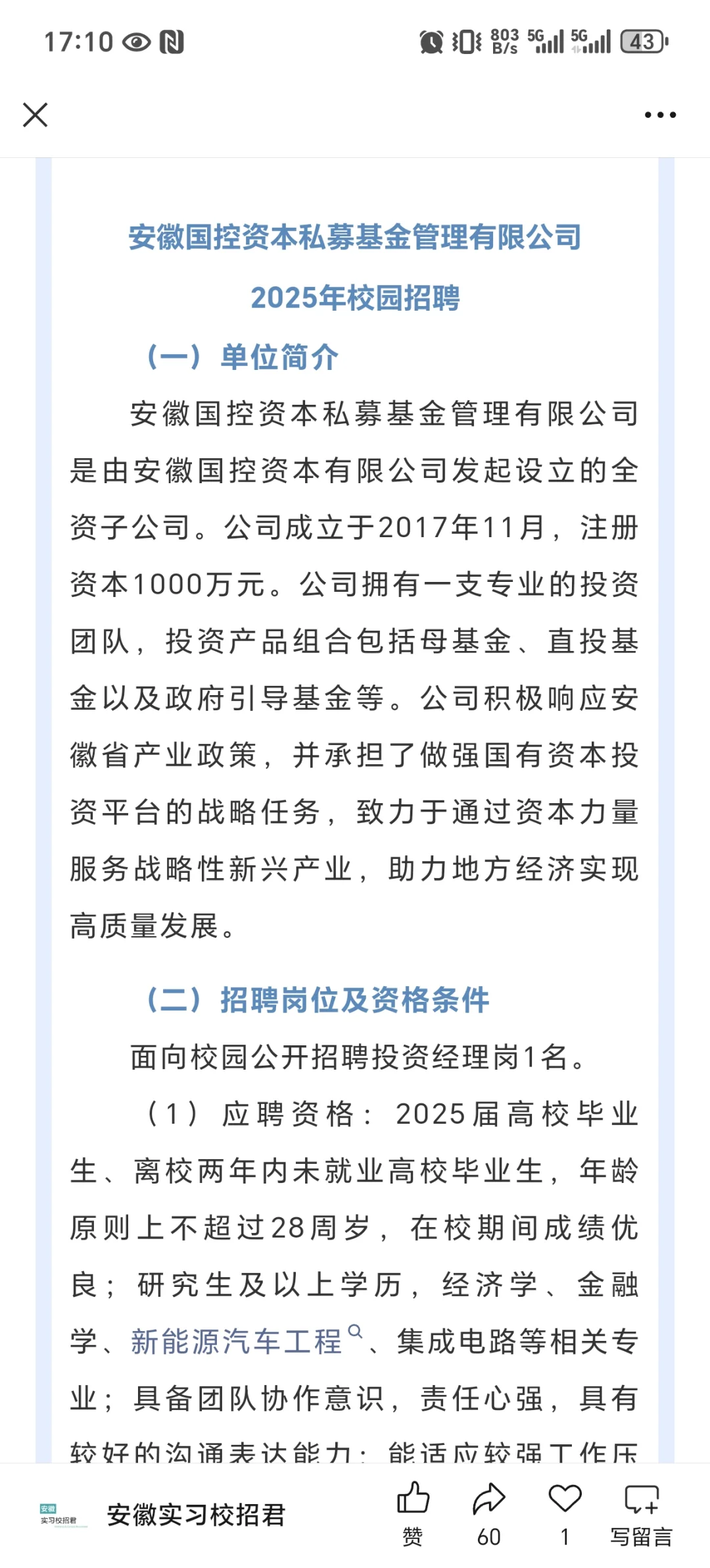 安徽国控集团2025年社会公开招聘公告