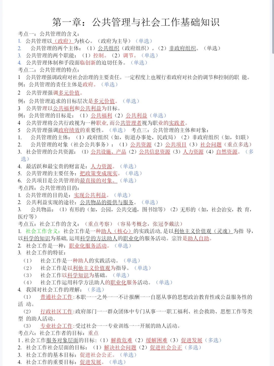 提醒一下：衡阳石鼓区社区工作者，请大胆抄
