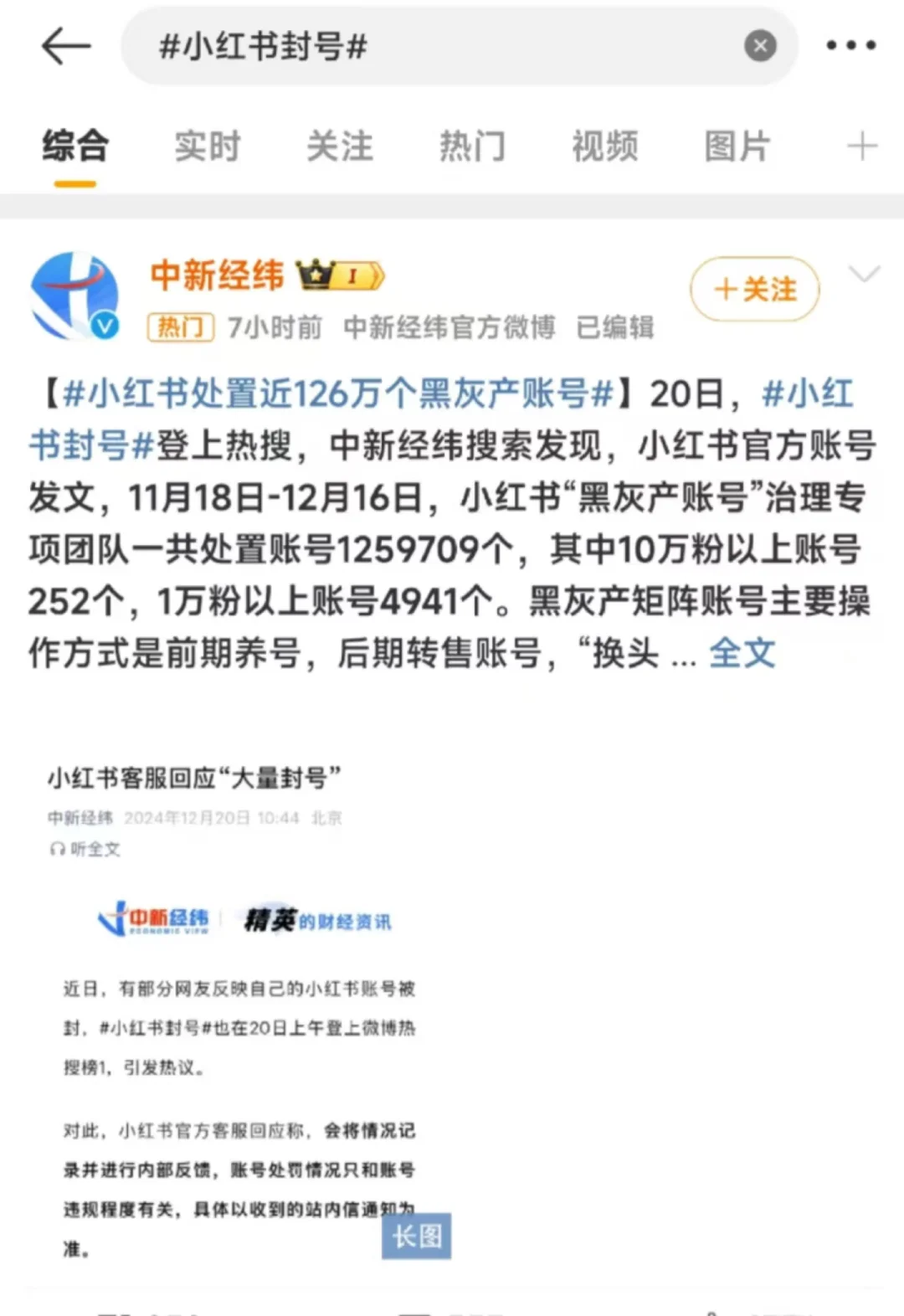 中招了吗？那些行为容易引起小红书封号？