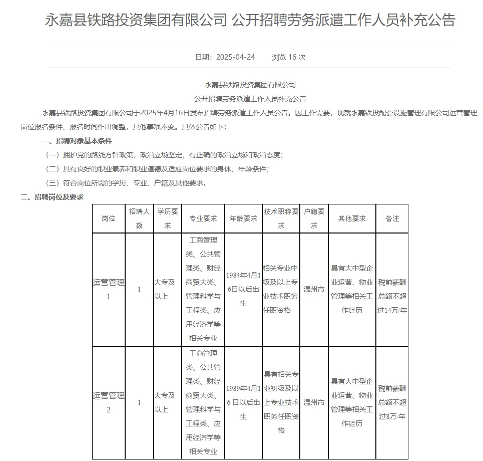 招聘的补充公告来啦