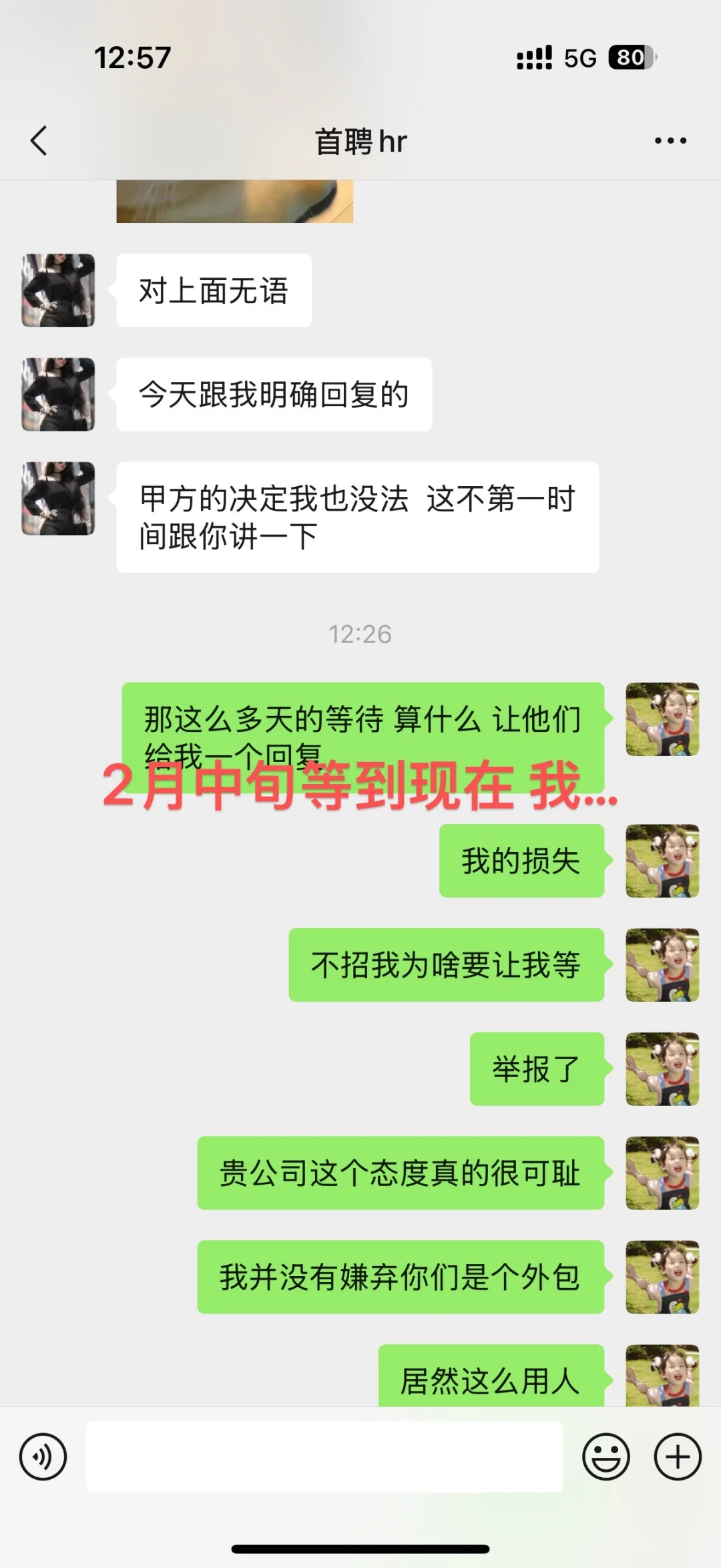 北京首聘！诈骗 2个月 初试过了不给安排面试