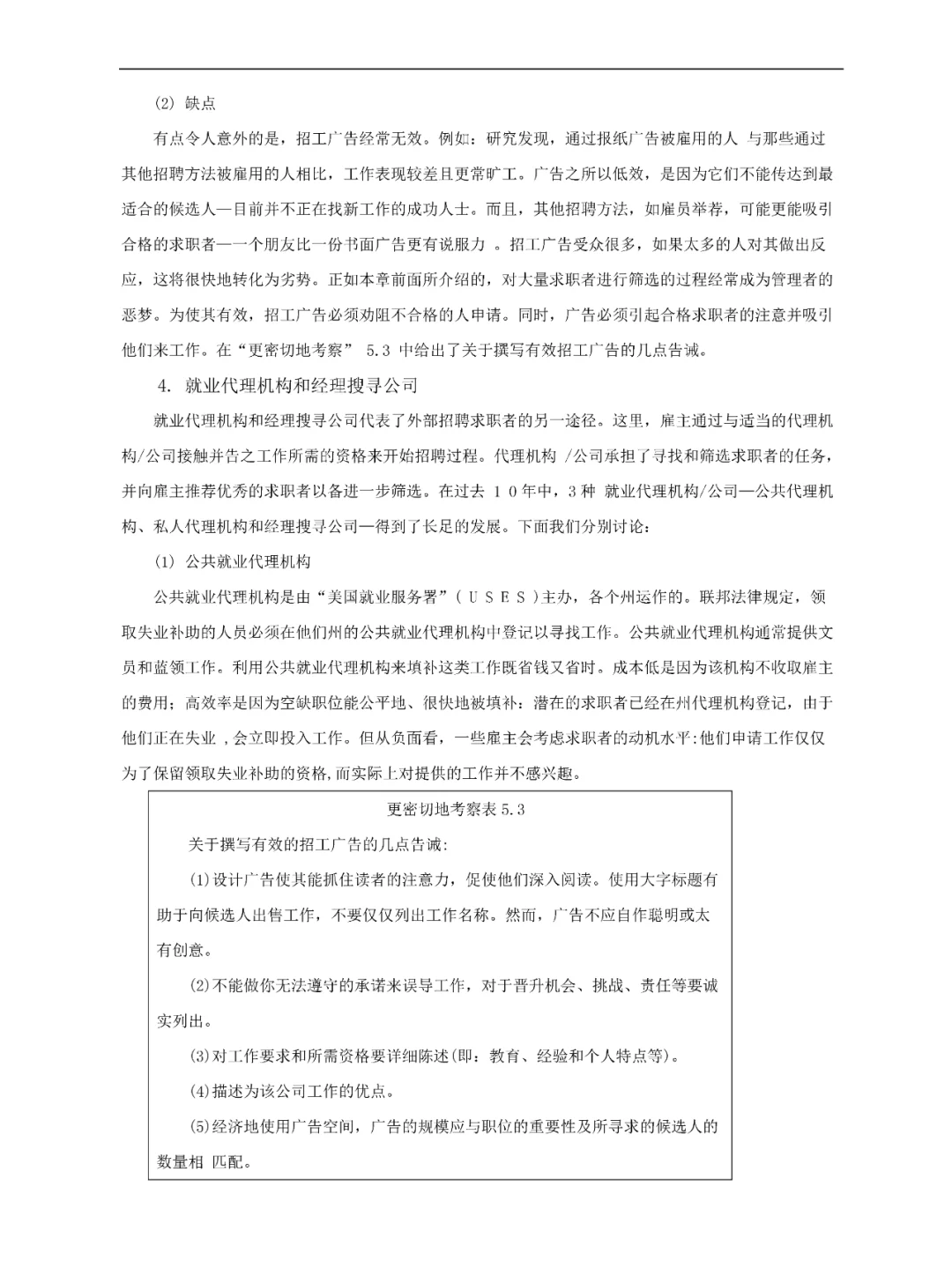 HR集团公司常用内部招聘方法