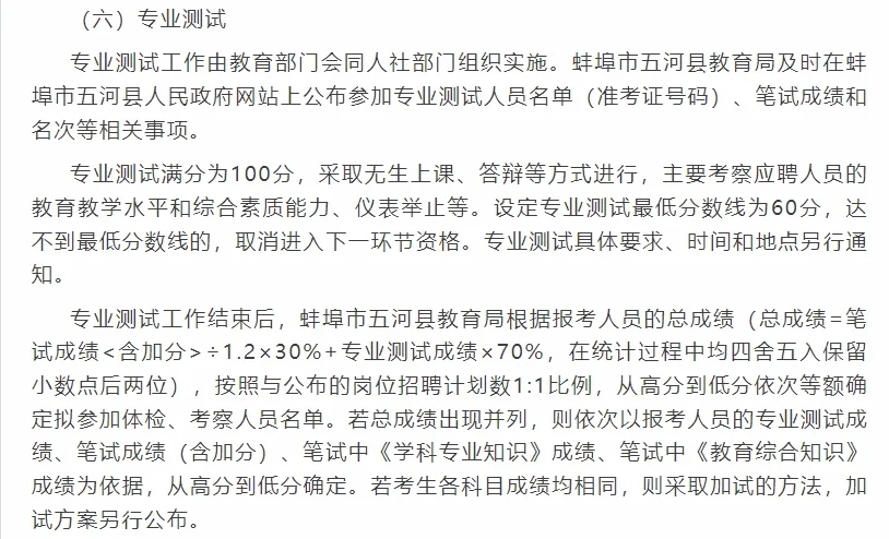 2025安徽蚌埠五河县公开招聘编制内140人！
