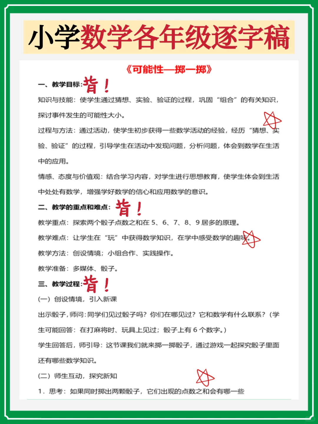 25教资面试，小学数学逐字稿78篇，速背