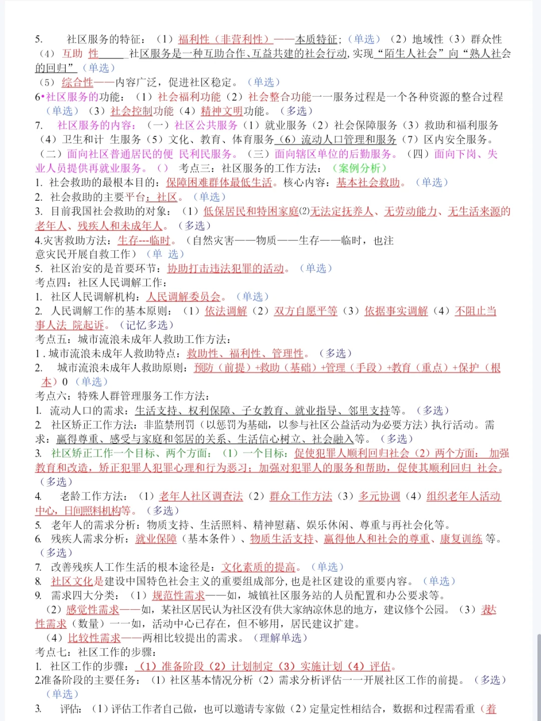 提醒一下：衡阳石鼓区社区工作者，请大胆抄