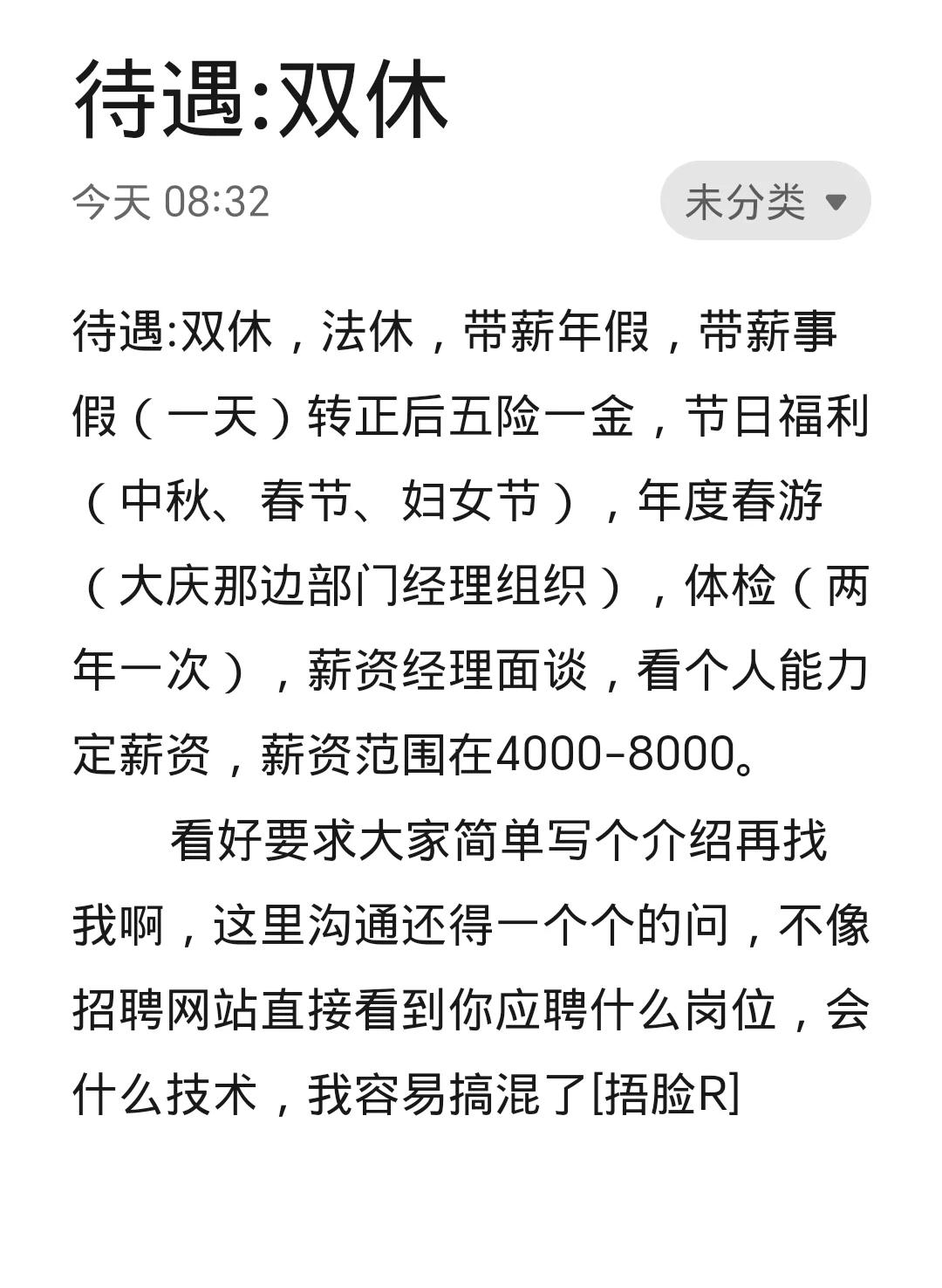 软件公司招人啦