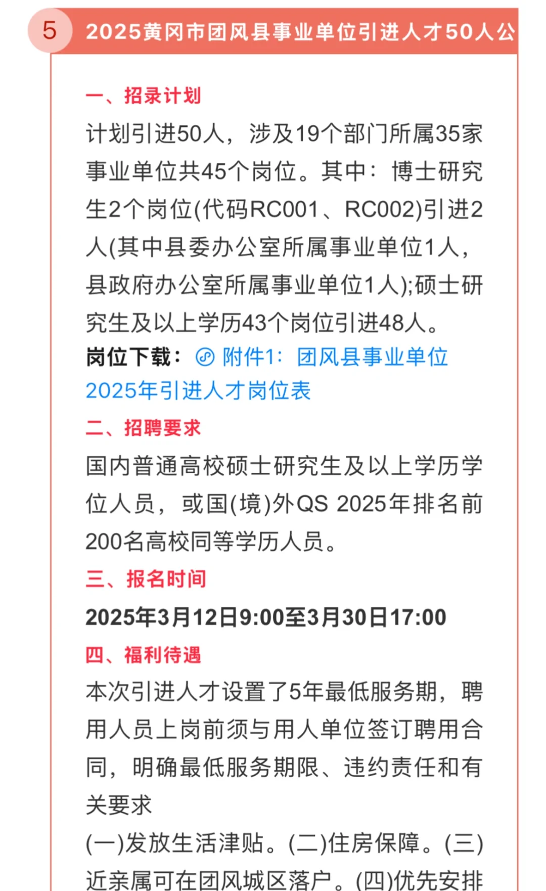 2025黄冈市团风县事业单位引进人才50人