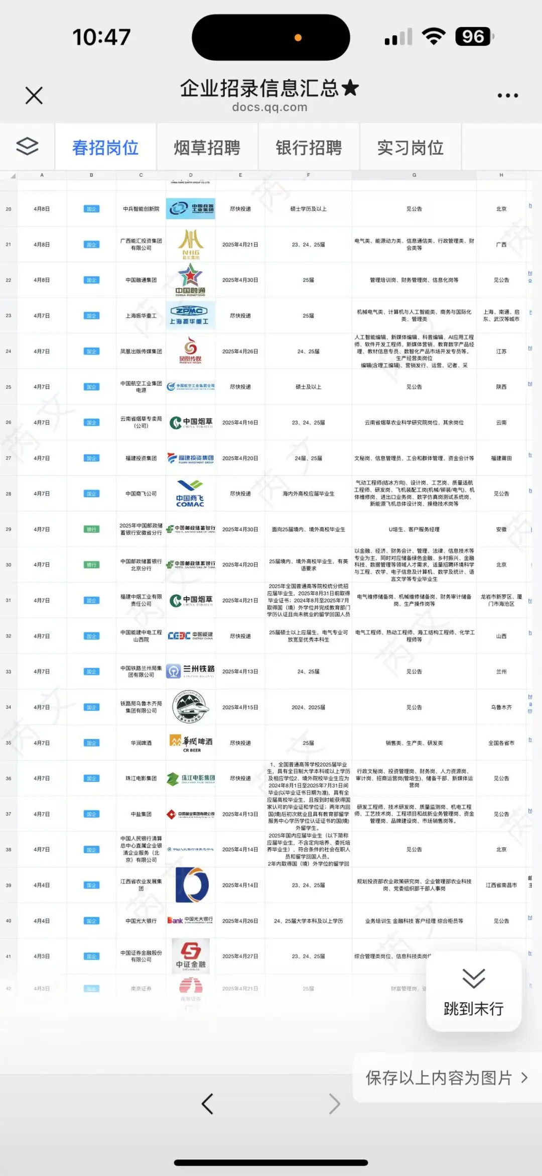 山东文旅急招！投就中！！