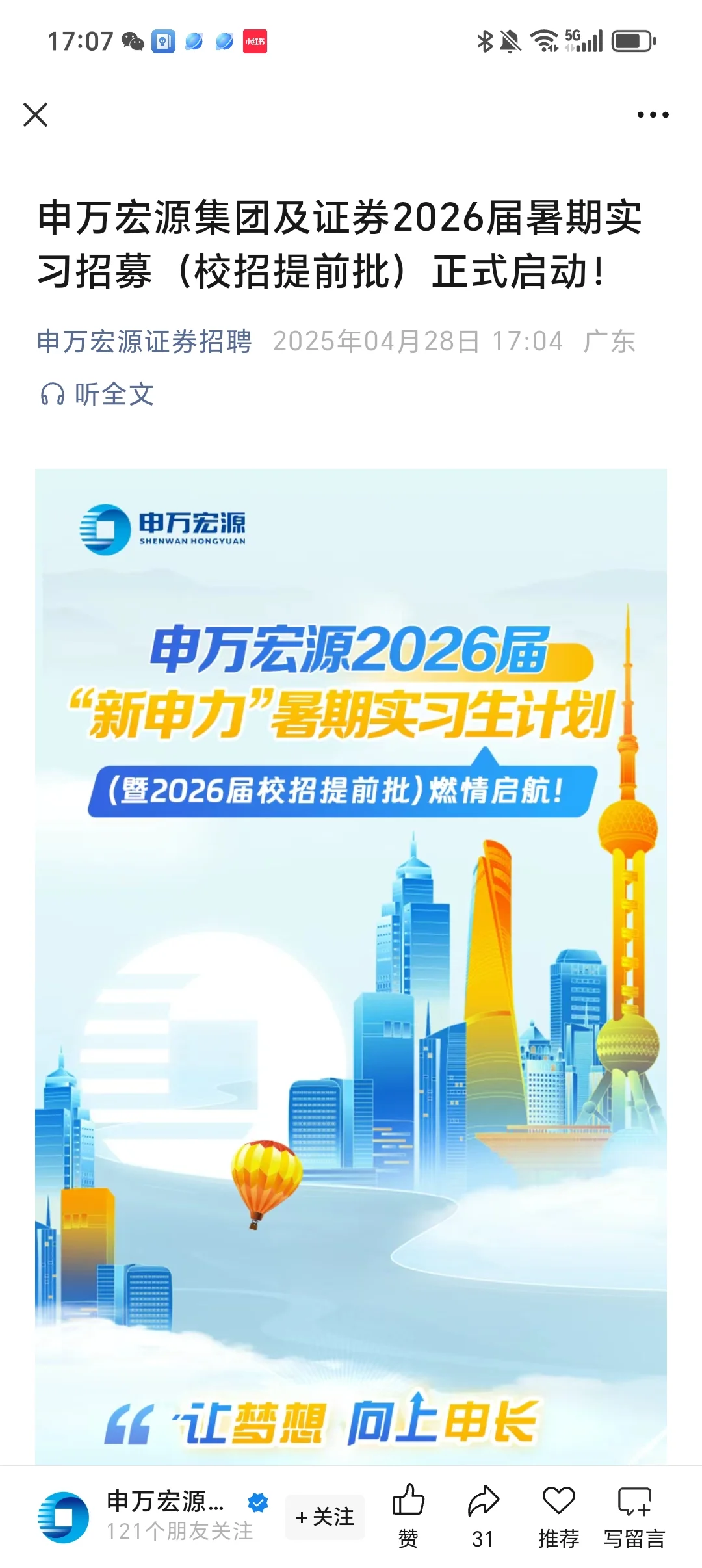 【26届】申万宏源暑期招聘开始！