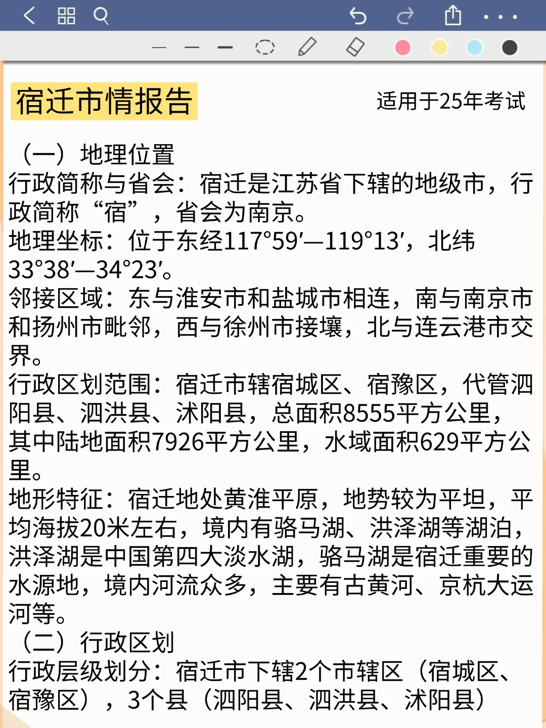 宿迁宿豫区村干&社区工作者，速看备考秘籍