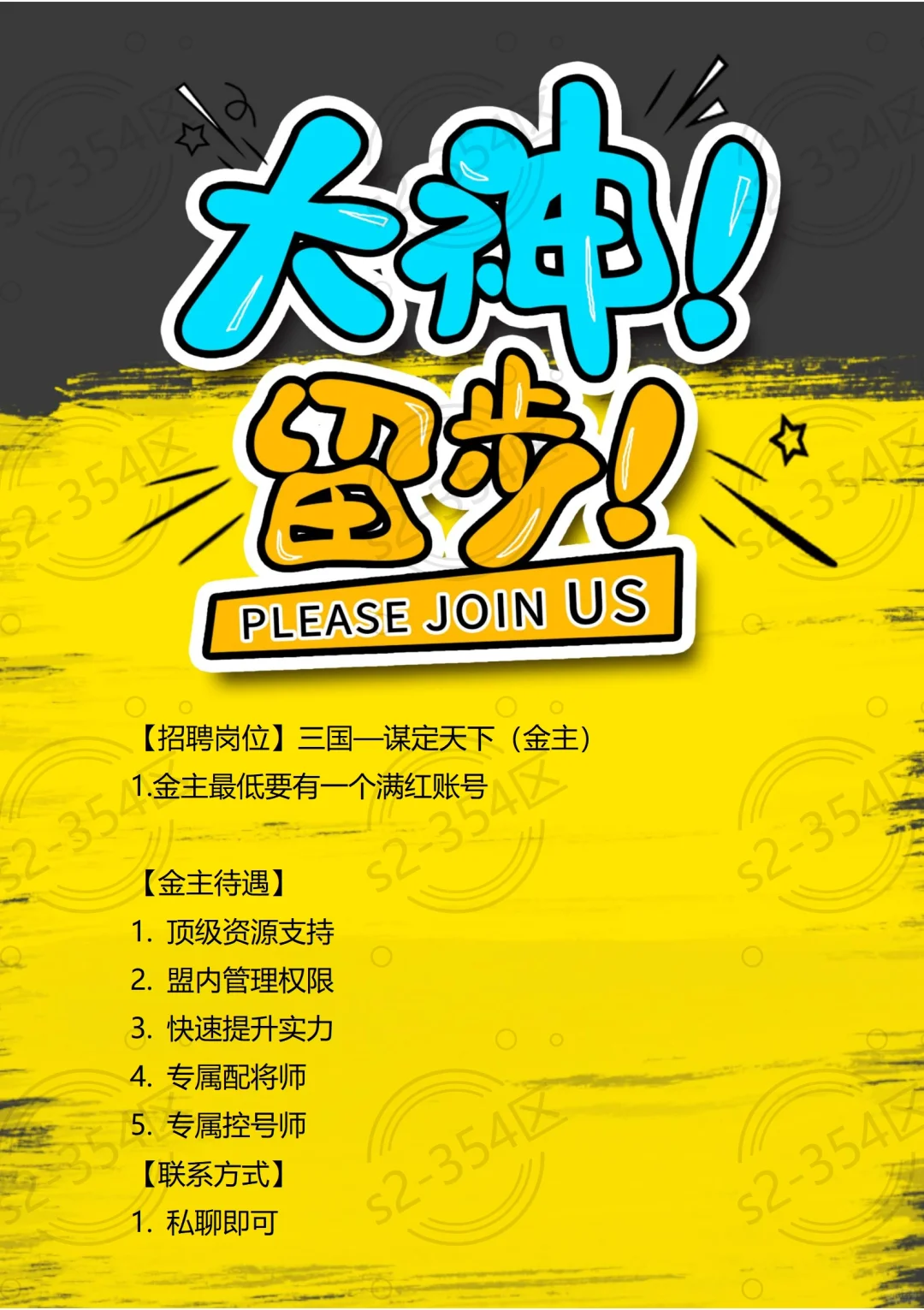 三谋s2-354区诚邀金主