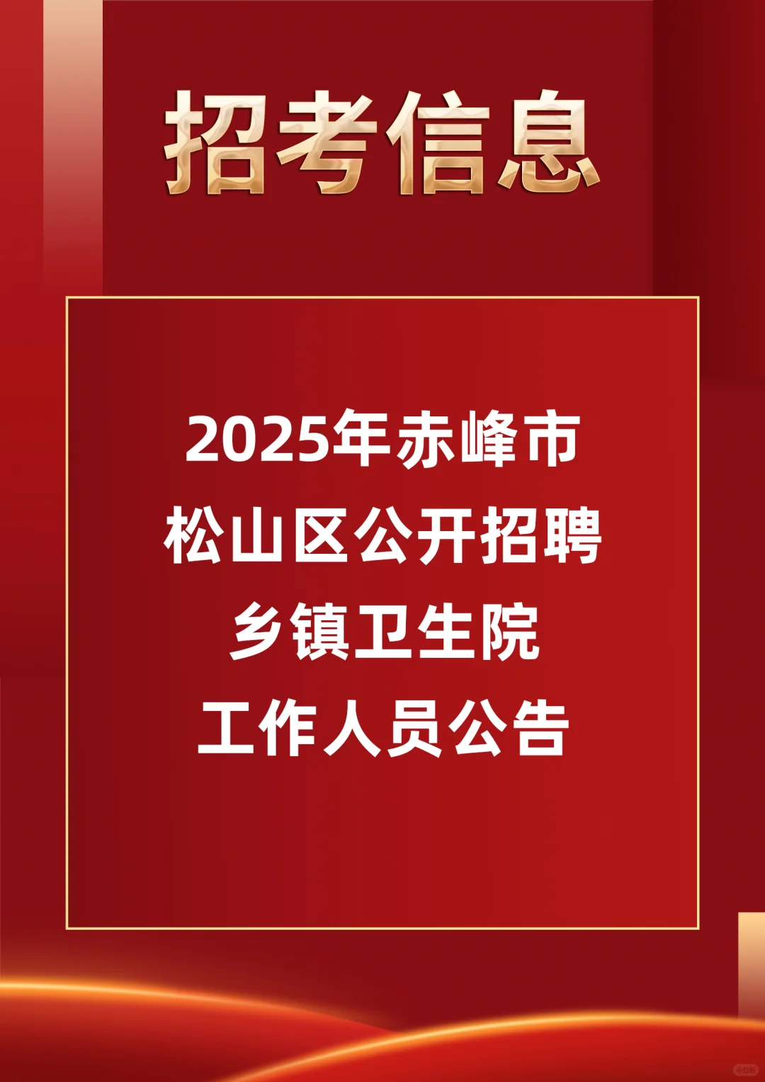 事业编制工作人员32人