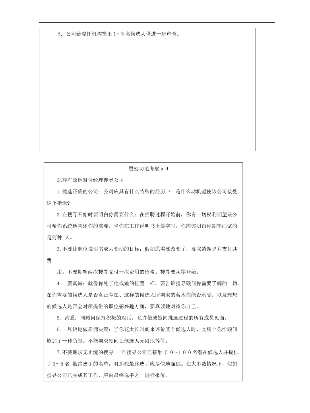HR集团公司常用内部招聘方法
