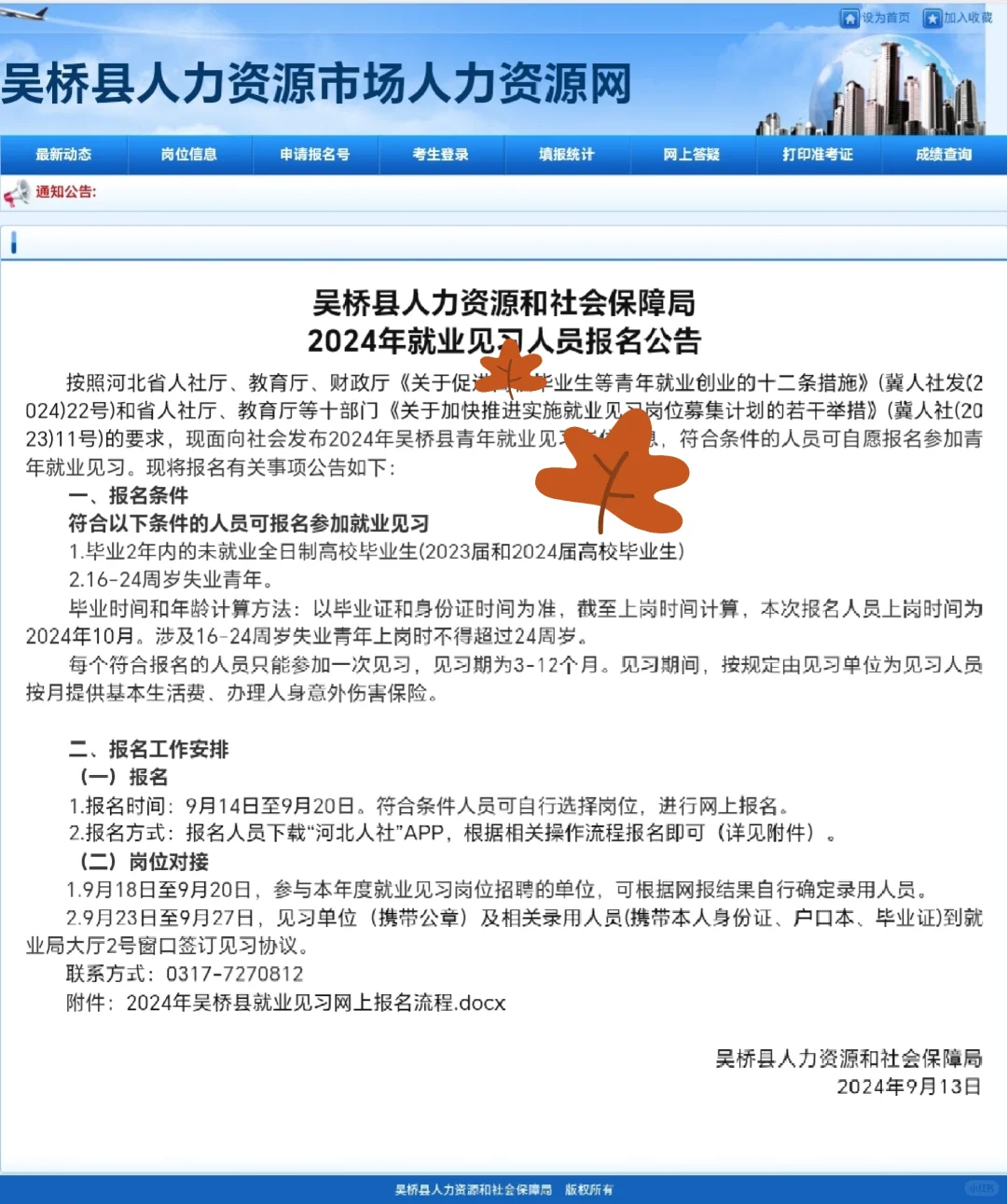 吴桥县招聘就业见x人员