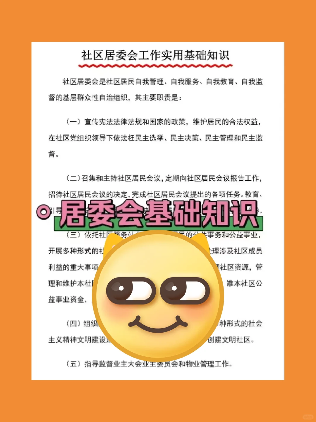 包头九原区社区工作者，新大纲变化，快背！