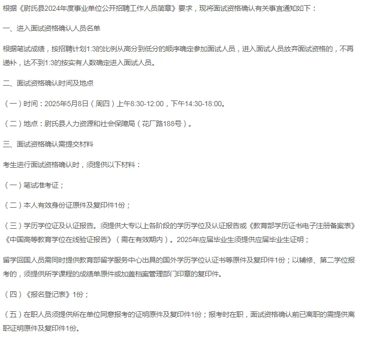 尉氏县2024年度事业单位公开招聘工作人员面