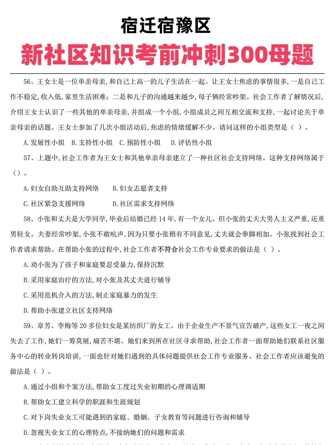 宿迁宿豫区村干&社区工作者，速看备考秘籍