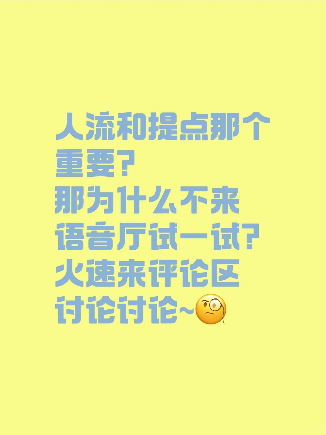 你也来找厅嘛，来一个？