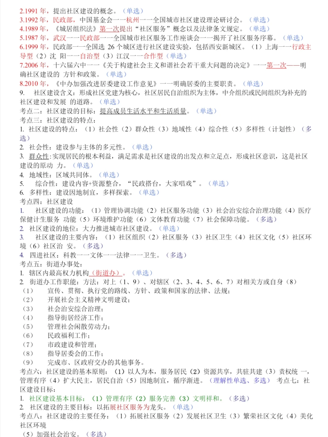 提醒一下：衡阳石鼓区社区工作者，请大胆抄