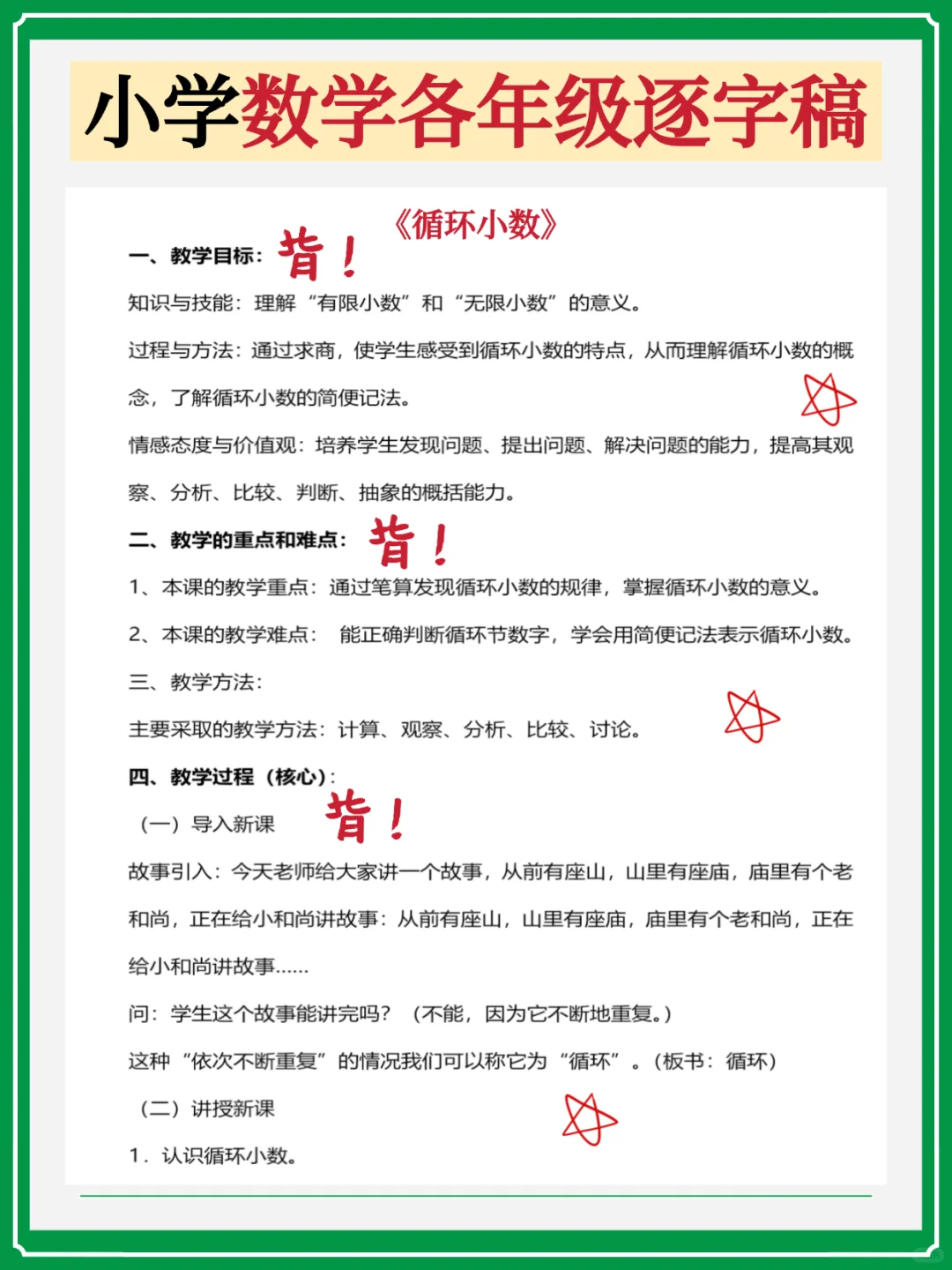 25教资面试，小学数学逐字稿78篇，速背