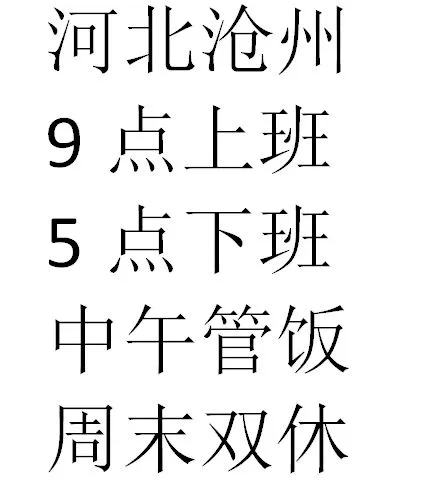 招人啦！有找工作的看过来