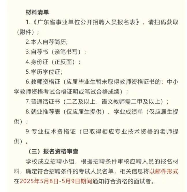 【招聘】广州大学附属小学音乐教师