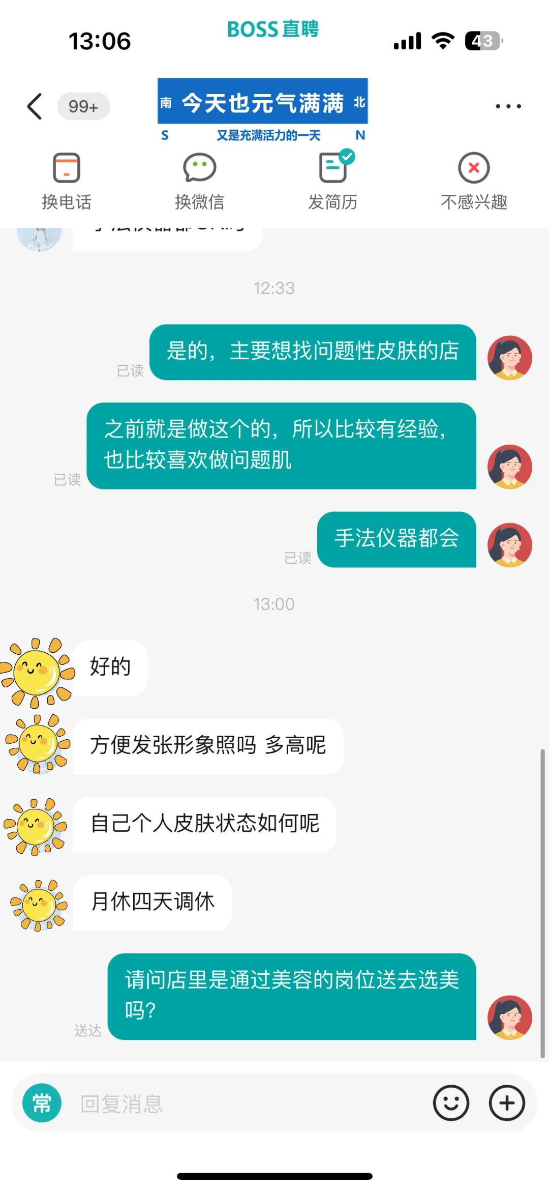 每天两眼一睁就是打开招聘软件，快要疯了