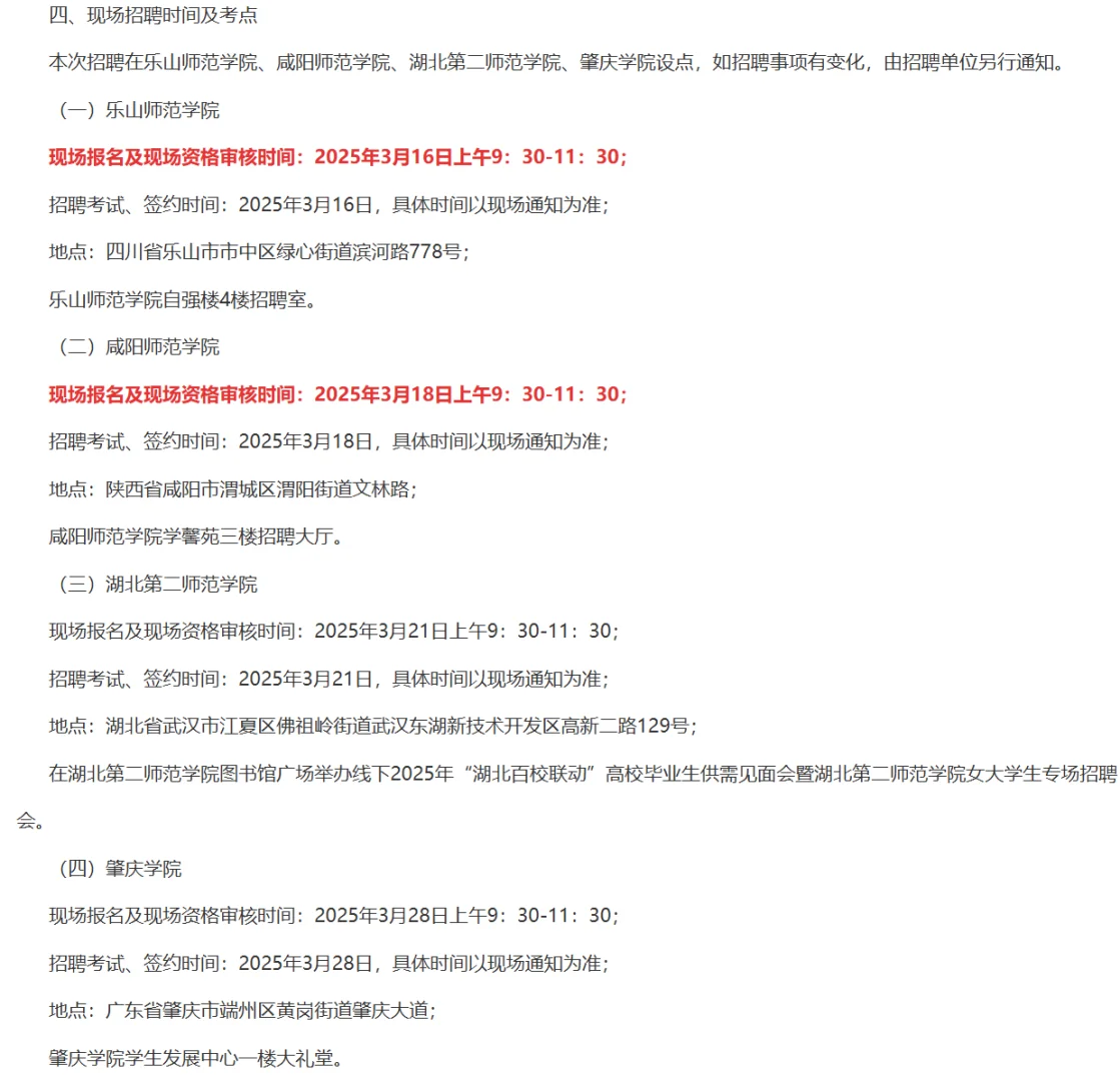 肇庆教师！封开县招聘教师43人