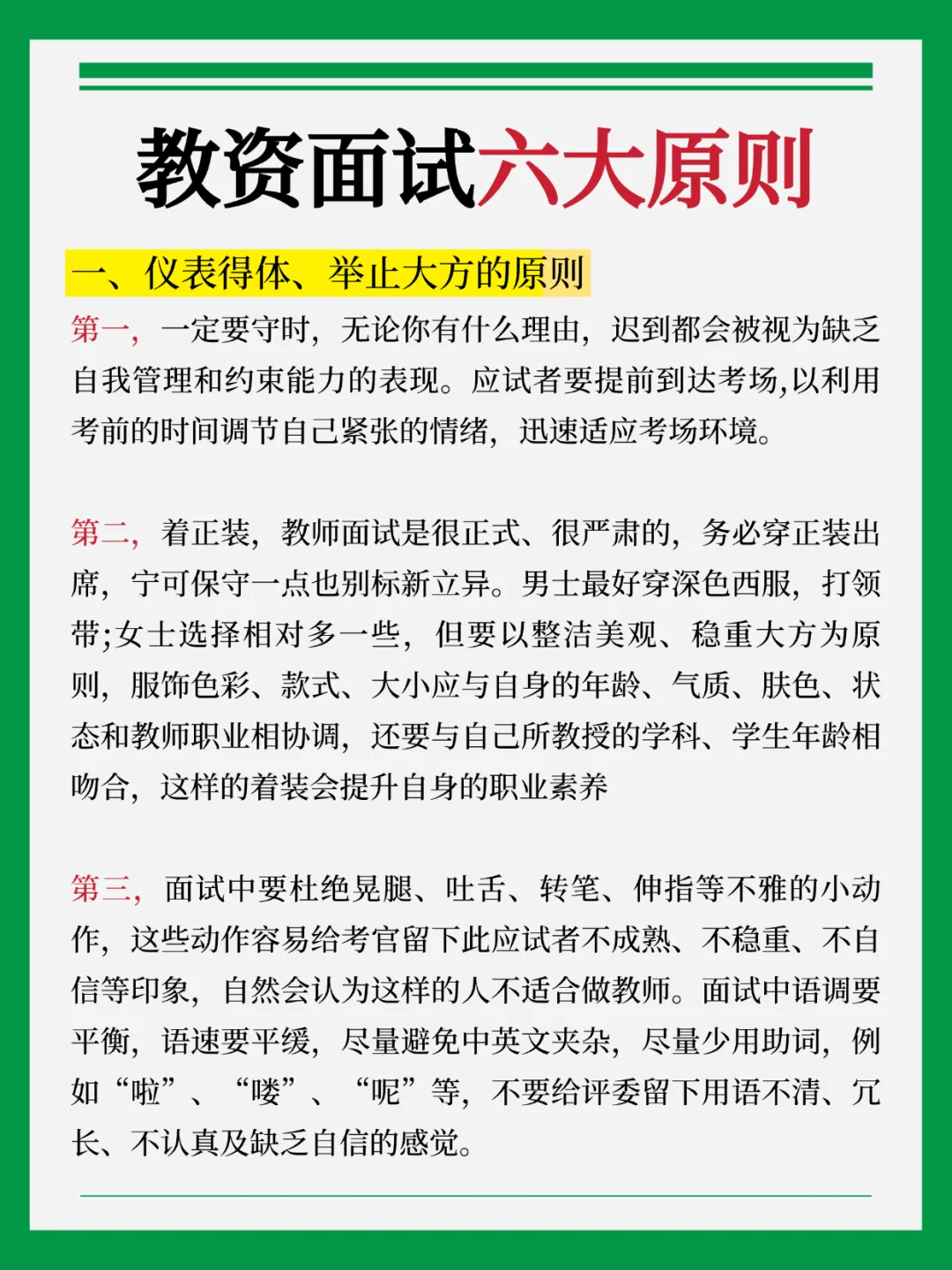 25教资面试，小学数学逐字稿78篇，速背