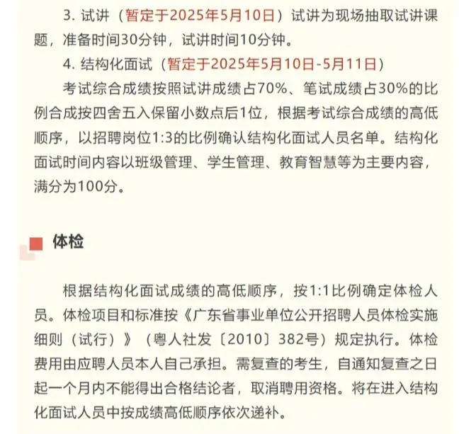 【招聘】广州大学附属小学音乐教师