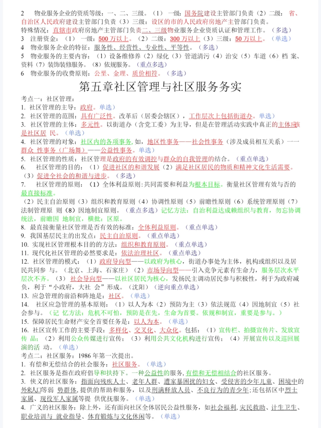 提醒一下：衡阳石鼓区社区工作者，请大胆抄