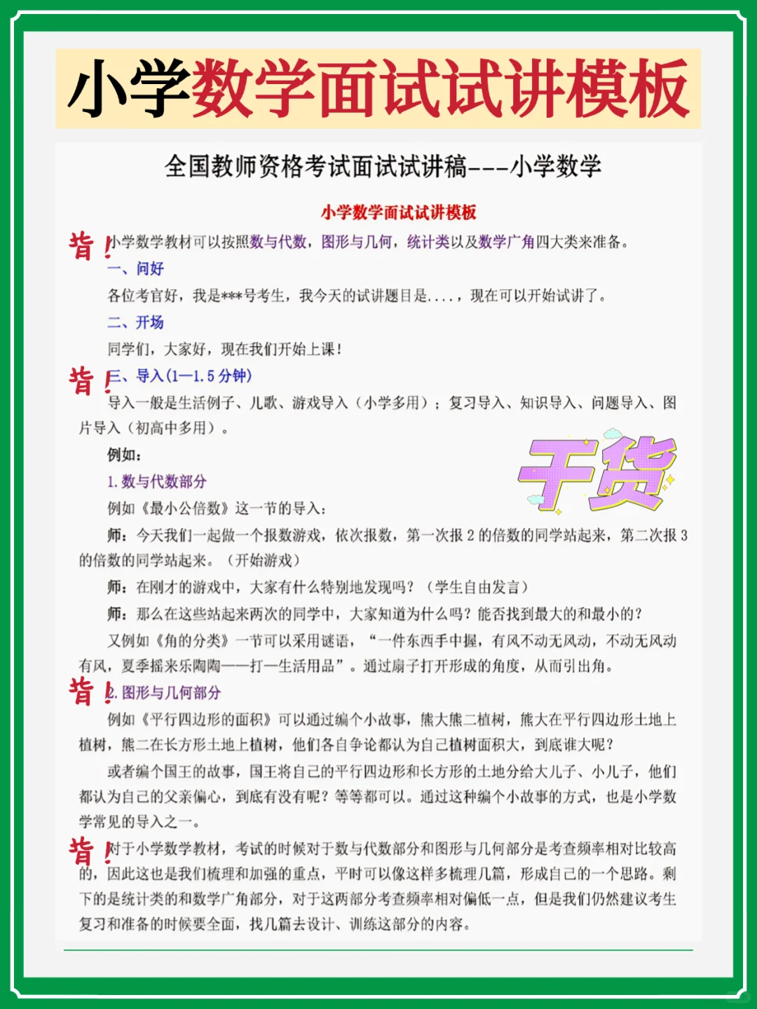 25教资面试，小学数学逐字稿78篇，速背