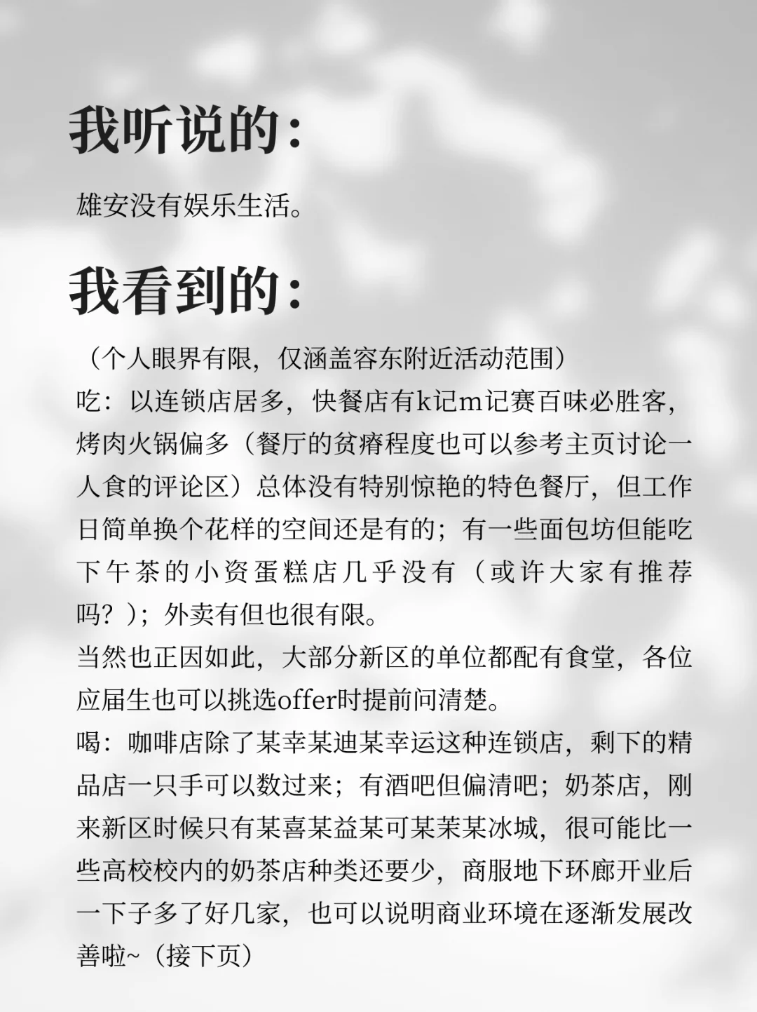 应届生来雄安：我听说的VS我看到的