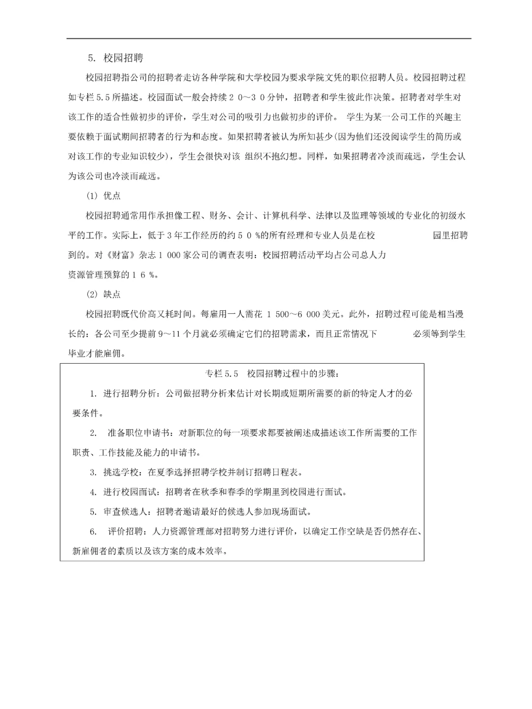 HR集团公司常用内部招聘方法