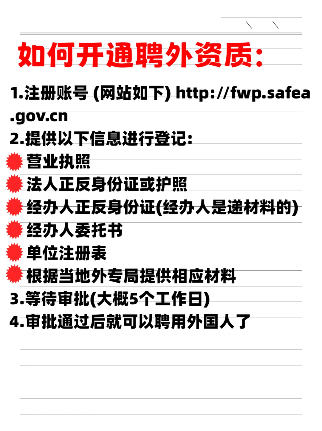 公司招聘外国人需要满足什么条件