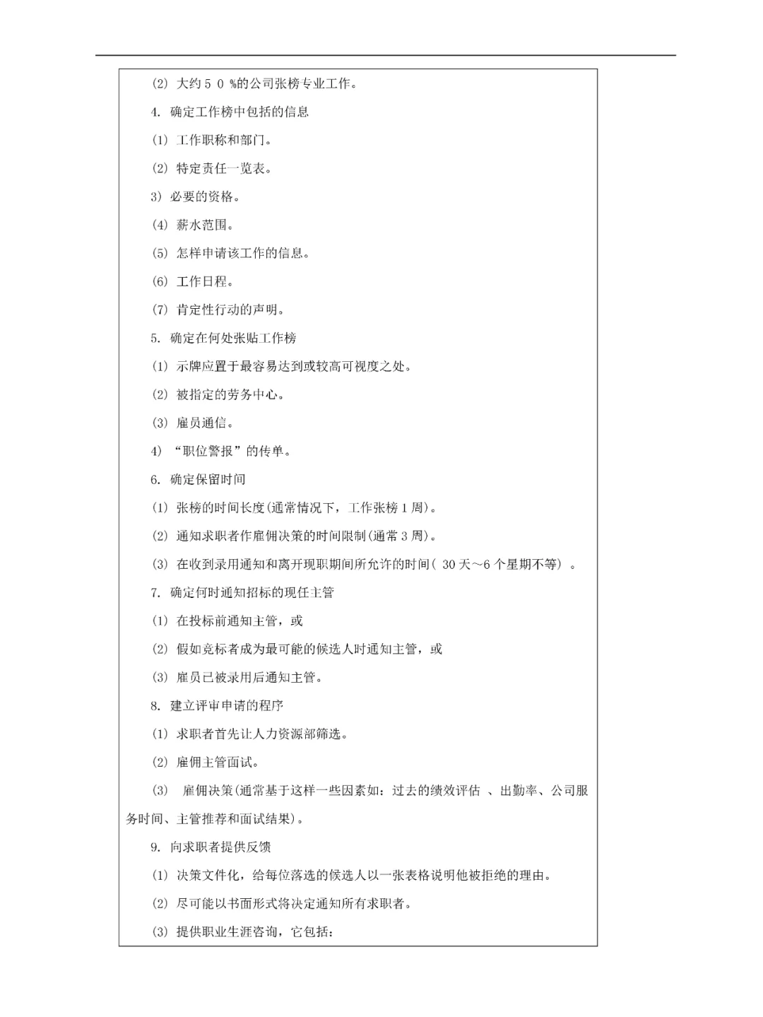 HR集团公司常用内部招聘方法