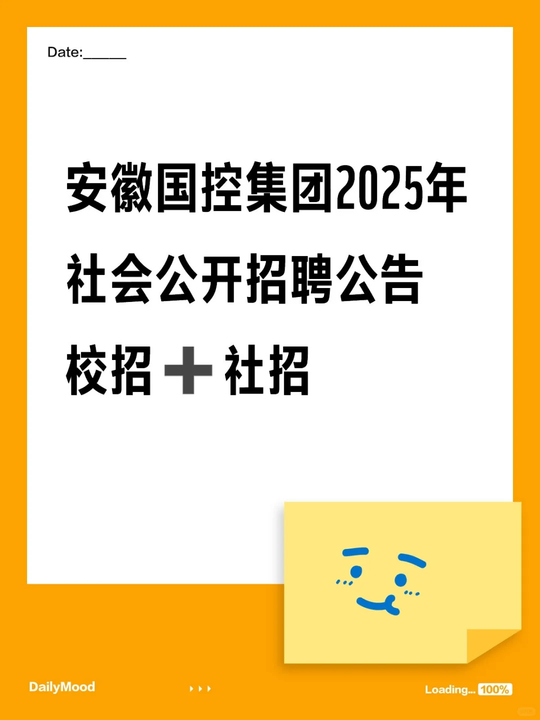 安徽国控集团2025年社会公开招聘公告