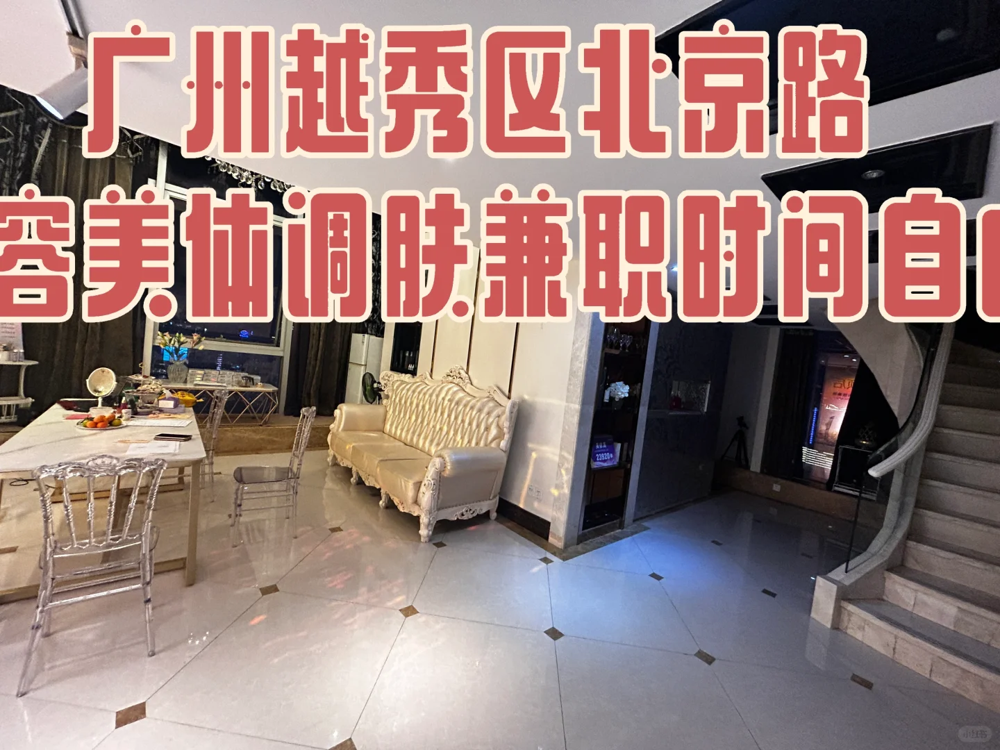 广州越秀区北京路公园前找工作有什么好工