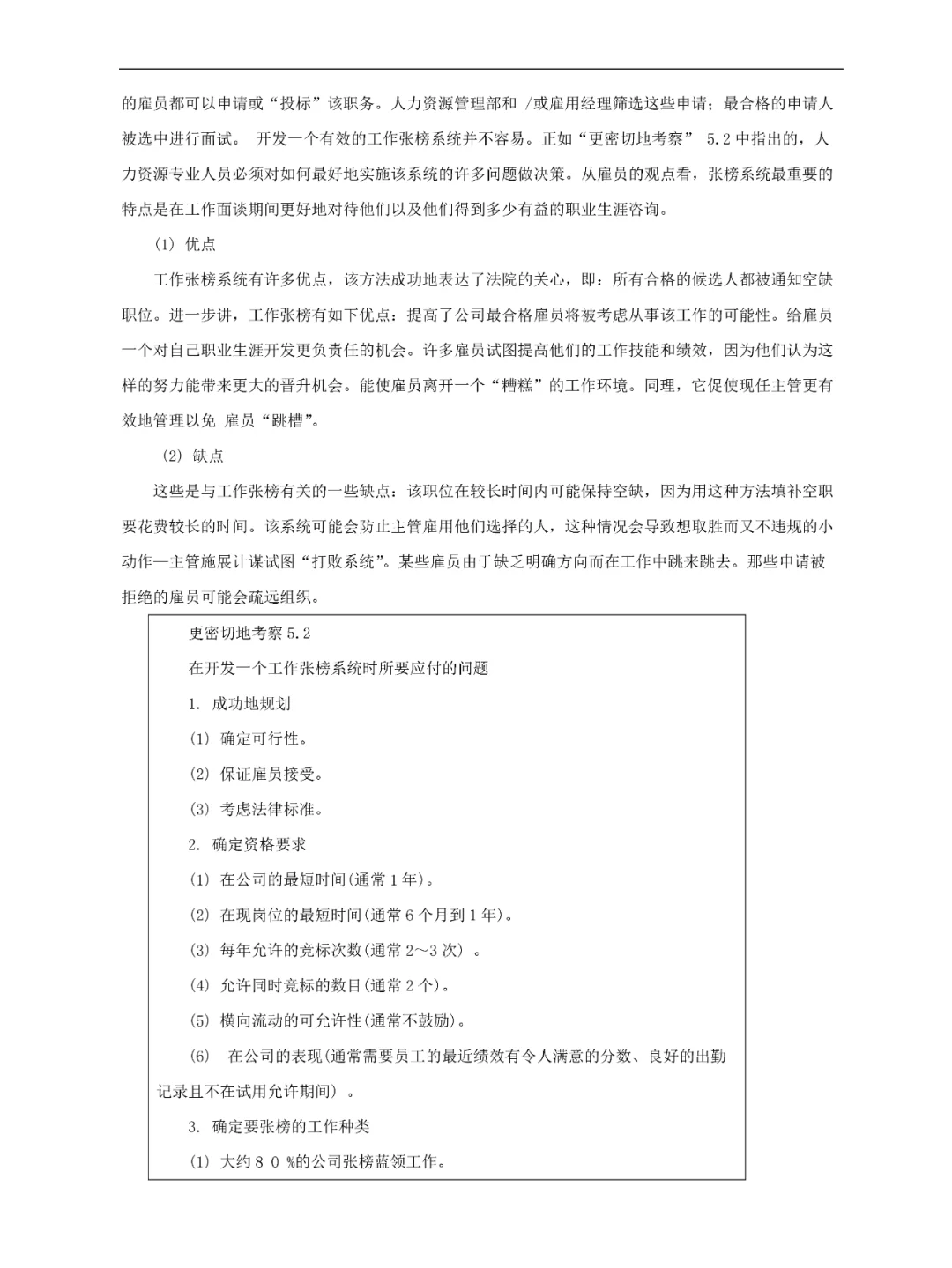 HR集团公司常用内部招聘方法